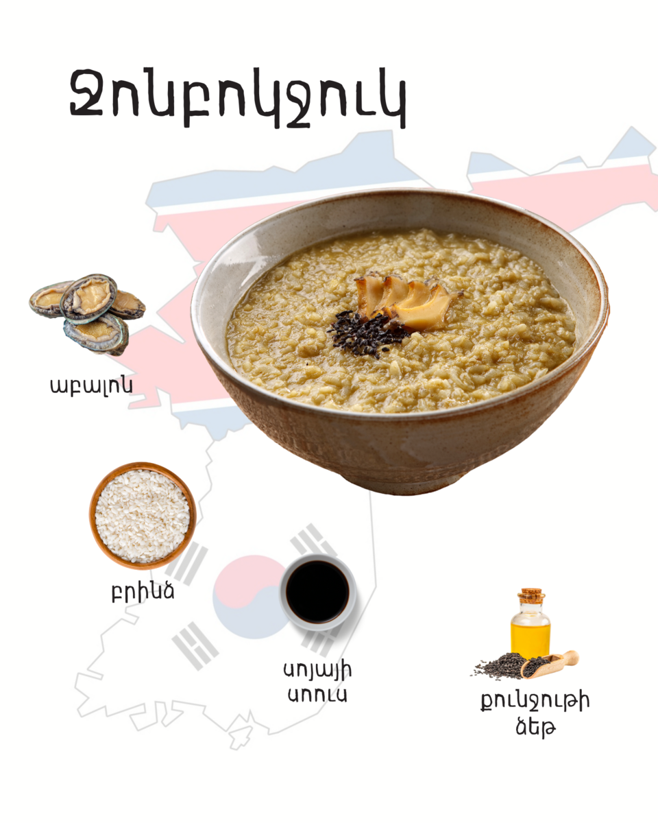 Beyond K-BBQ: Jeonbokjuk, Korea's Golden Elixir of Comfort and Health